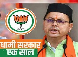 dhami govt