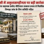 बीकेटीसी में बड़ी कार्रवाई! अध्यक्ष का निजी सहायक प्रमोद नौटियाल निलंबित