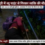 मसूरी लाइब्रेरी चौक के व्यू प्वाइंट से गिरकर व्यक्ति की मौत, पुलिस जांच में जुटी